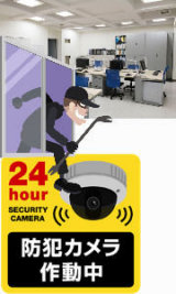 オフィスの防犯対策・監視カメラ設置